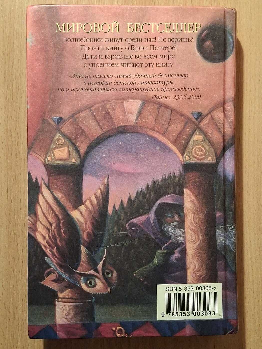 Книга детская - Гарри Поттер и философский камень