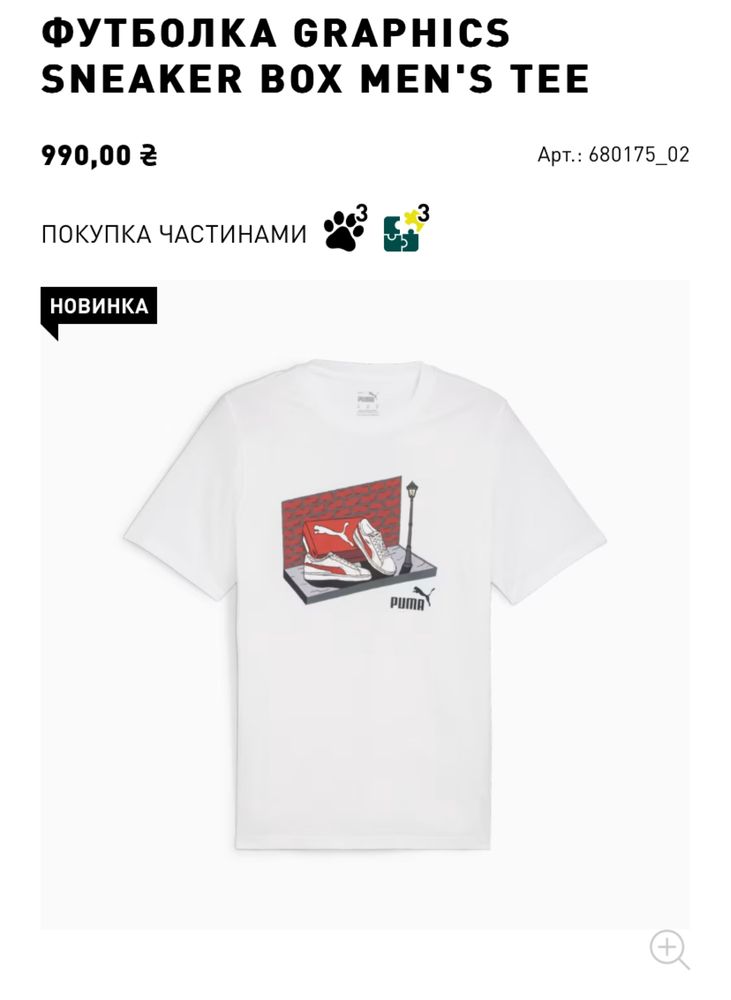 Футболка Puma graphics sneaker box men’s tee