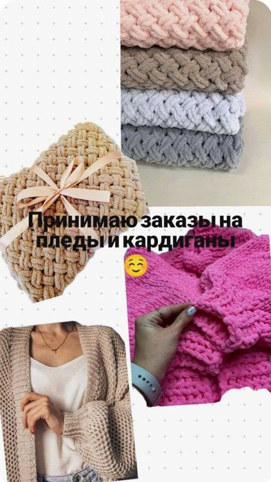 Вяжу кардиганы и пледы с Ализе пуффи Файн на заказ