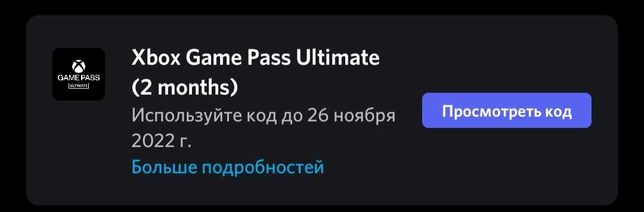 Xbox Pass Ultimate 2 Месяца, 7 шт. в наличии. ПРОМОКОД.