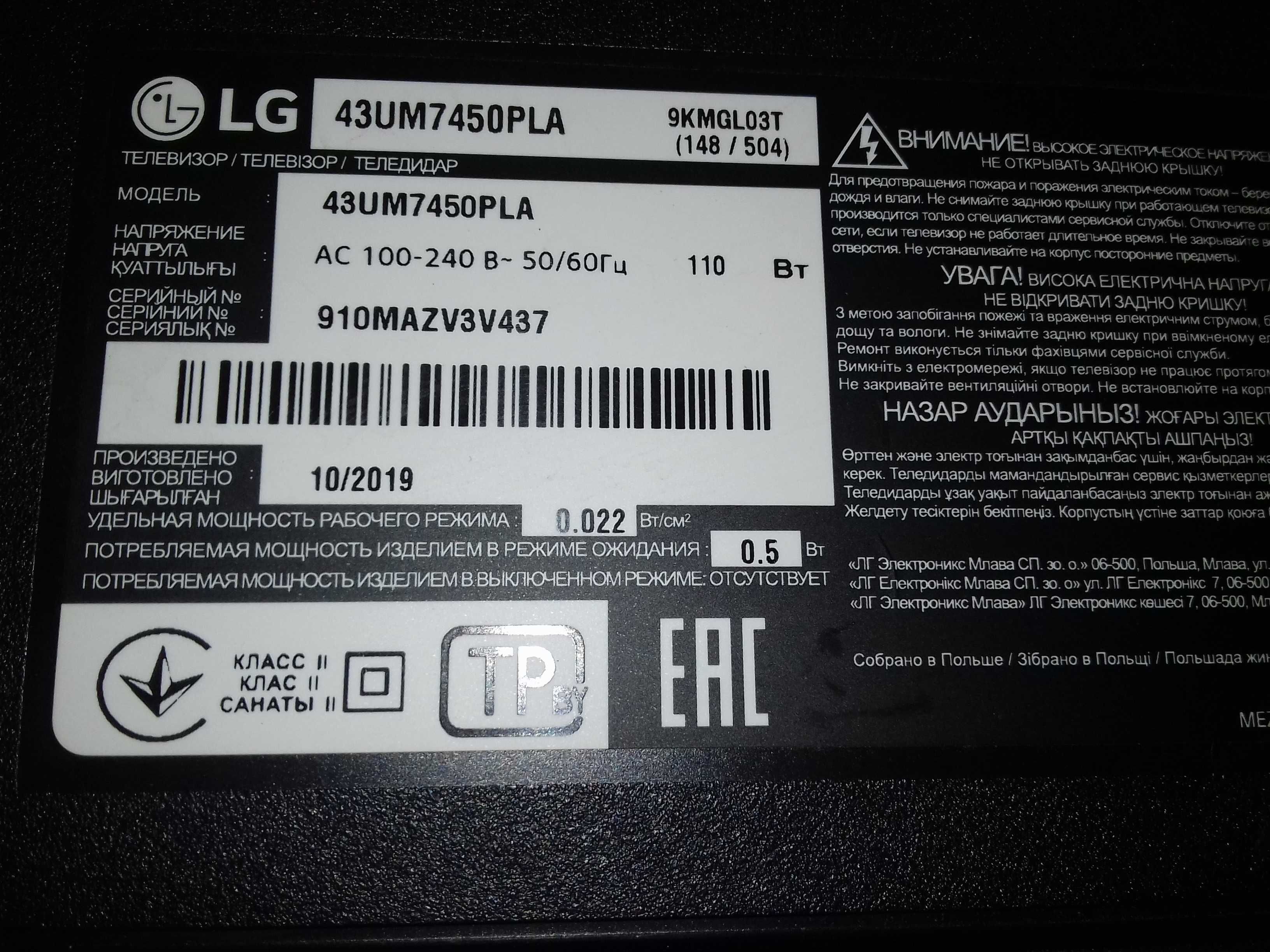 LG 43um7450pla разборка