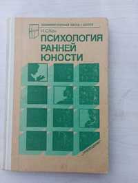 Книга Психология ранней юности