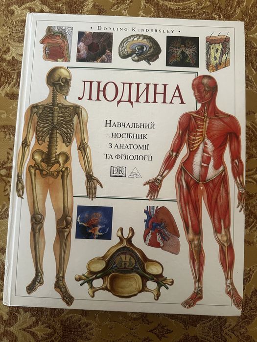 Атлас з анатомії