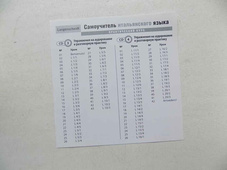 Самоучитель итальянского языка Практический курс В1 + МП3-диск