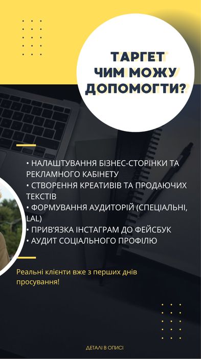 Таргет, Реклама, SMM