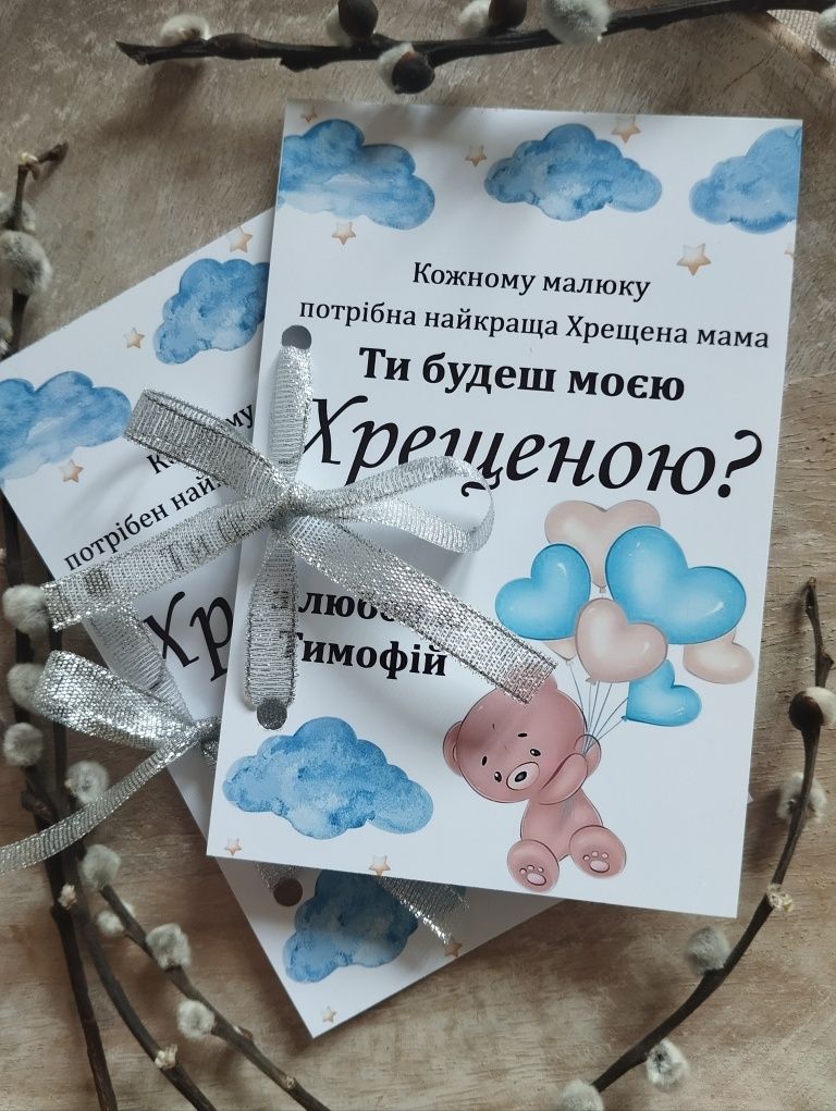 Листівки для хрещених батьків, запрошення для хрещених,