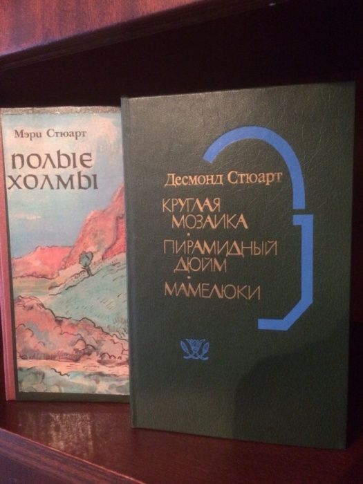 Книга Десмонд Стюарт