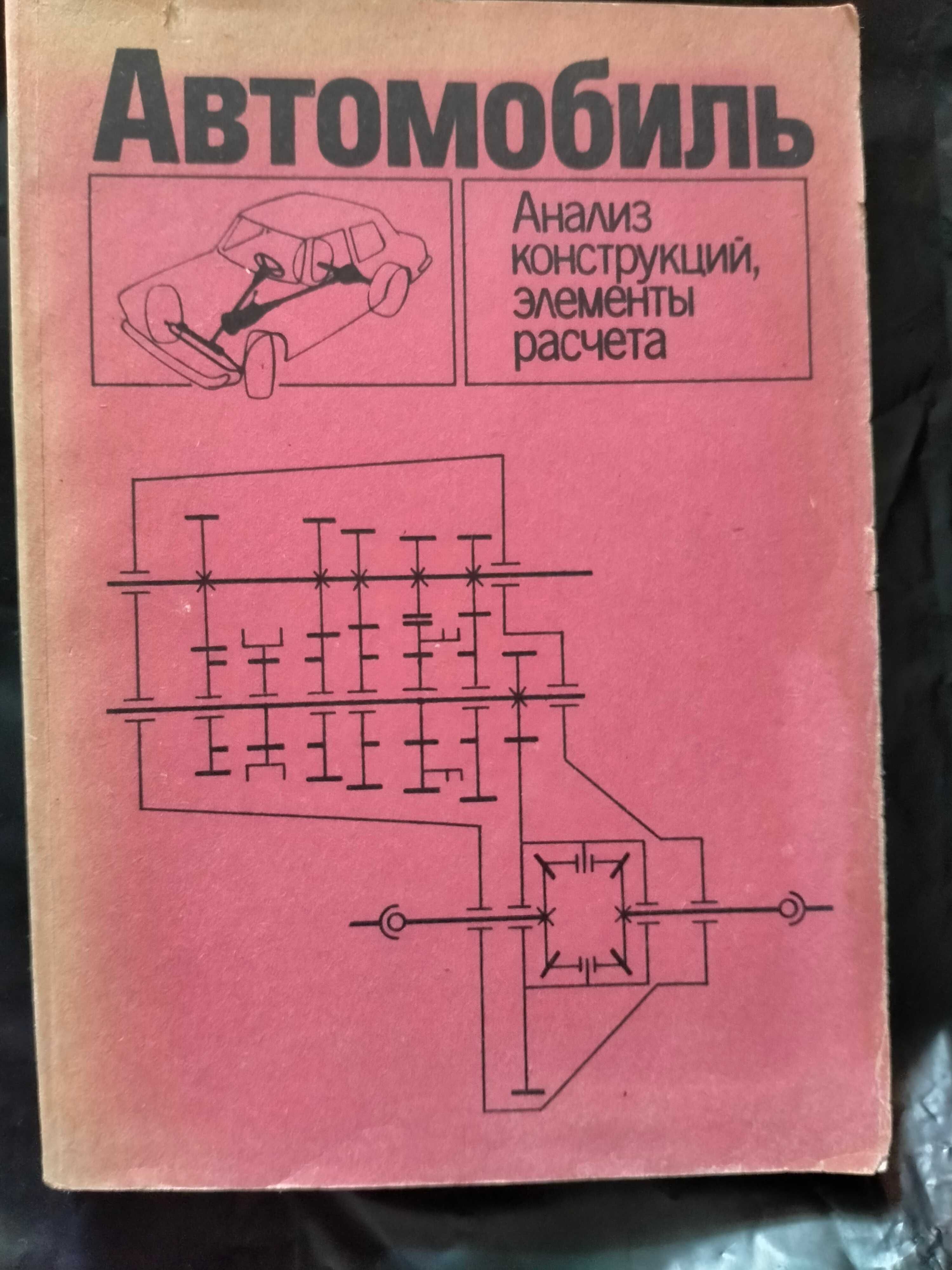 Посібник з експлуатації Жигулі, Шехтер Технічне обслуговування автомоб