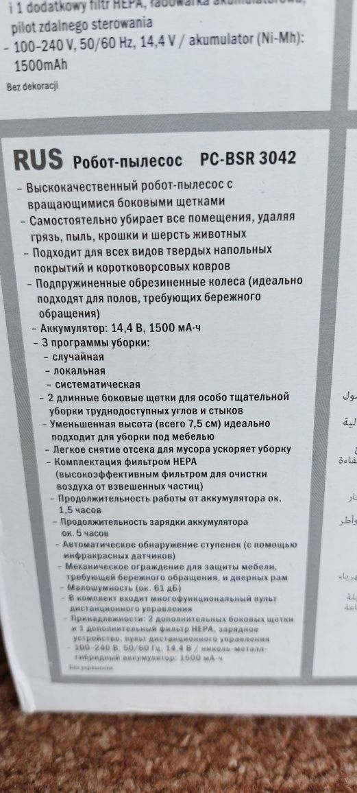 Робот пылесос, покупался в Европе,использовался 3-5 раз