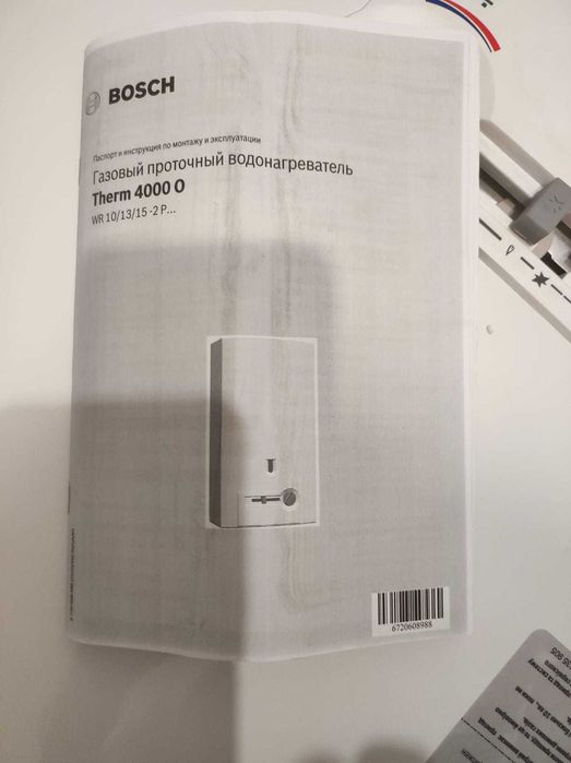 Нова якісна газова колонка Bosch Therm