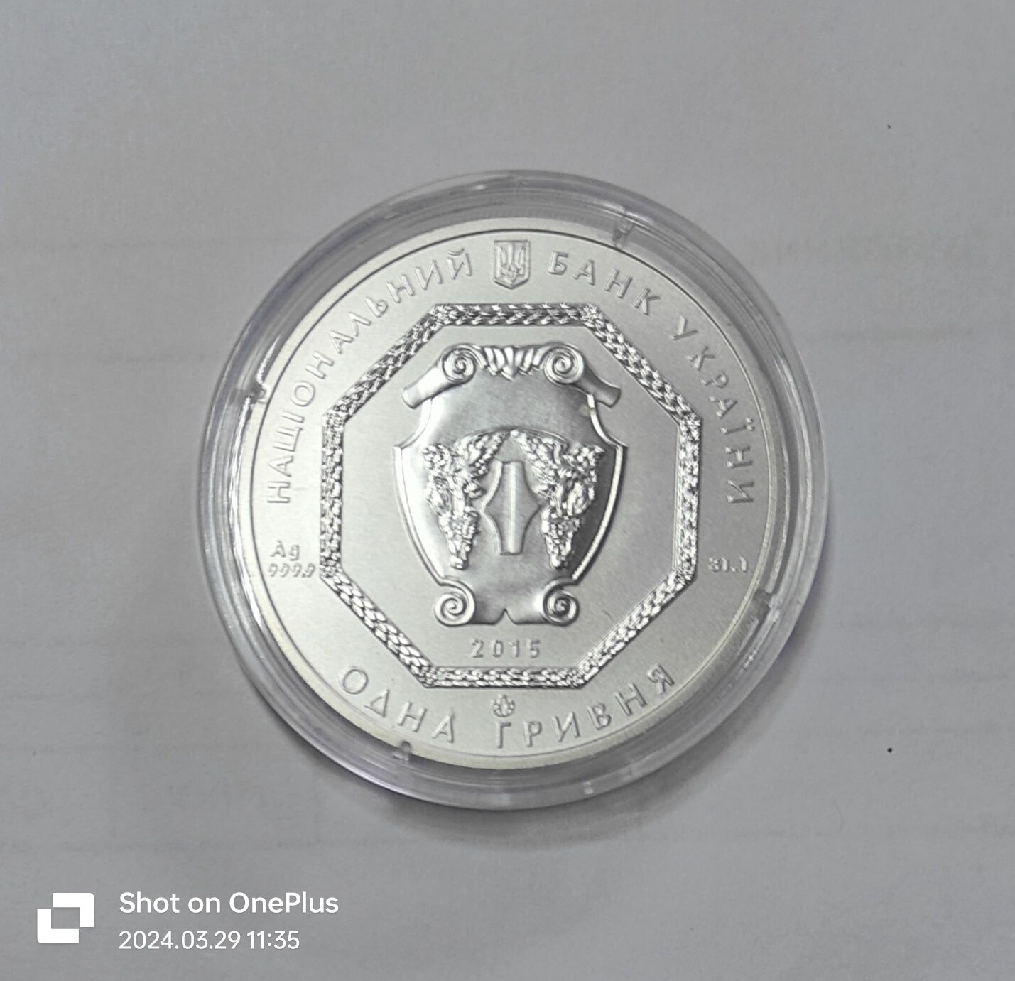 Монета Архистратиг Михаил 2015 1 гривна
