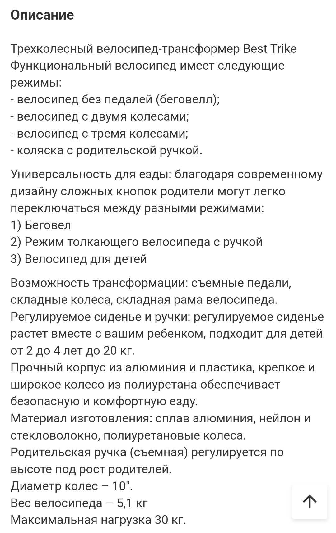 Дитячий велосипед