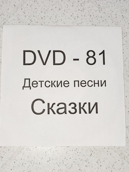2 DVD г Детские песни, сказки, радиоспектакли.