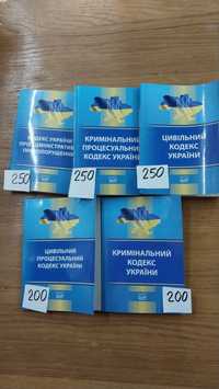 Криминальний цивільний крим.процесуальний кодекс адміін. право