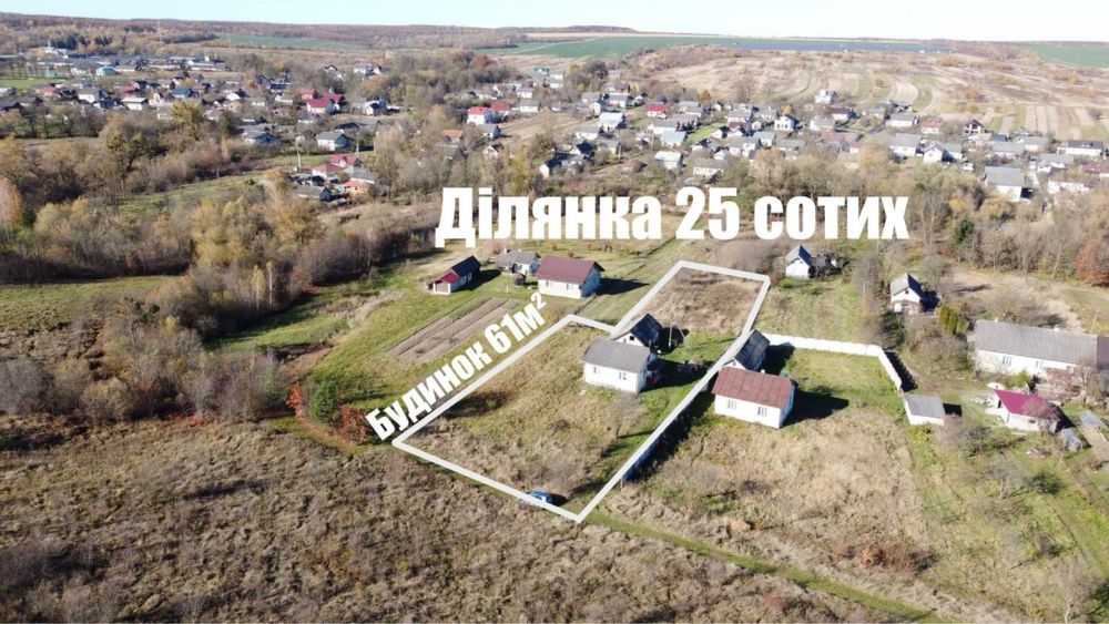 Продаж Будинок 61 м². Ділянка 25 сот. Павлівка. Вода. Світло. Газ. Ліс