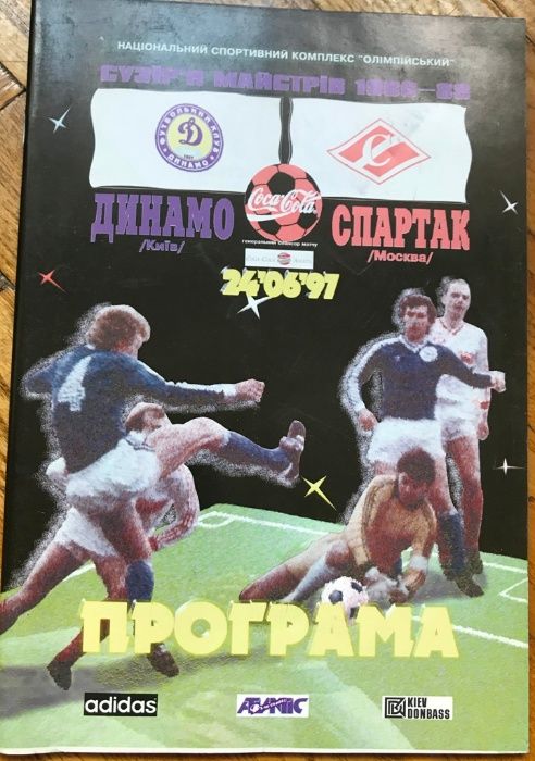 Программы Динамо Киев и сборной разных годов. Обмен