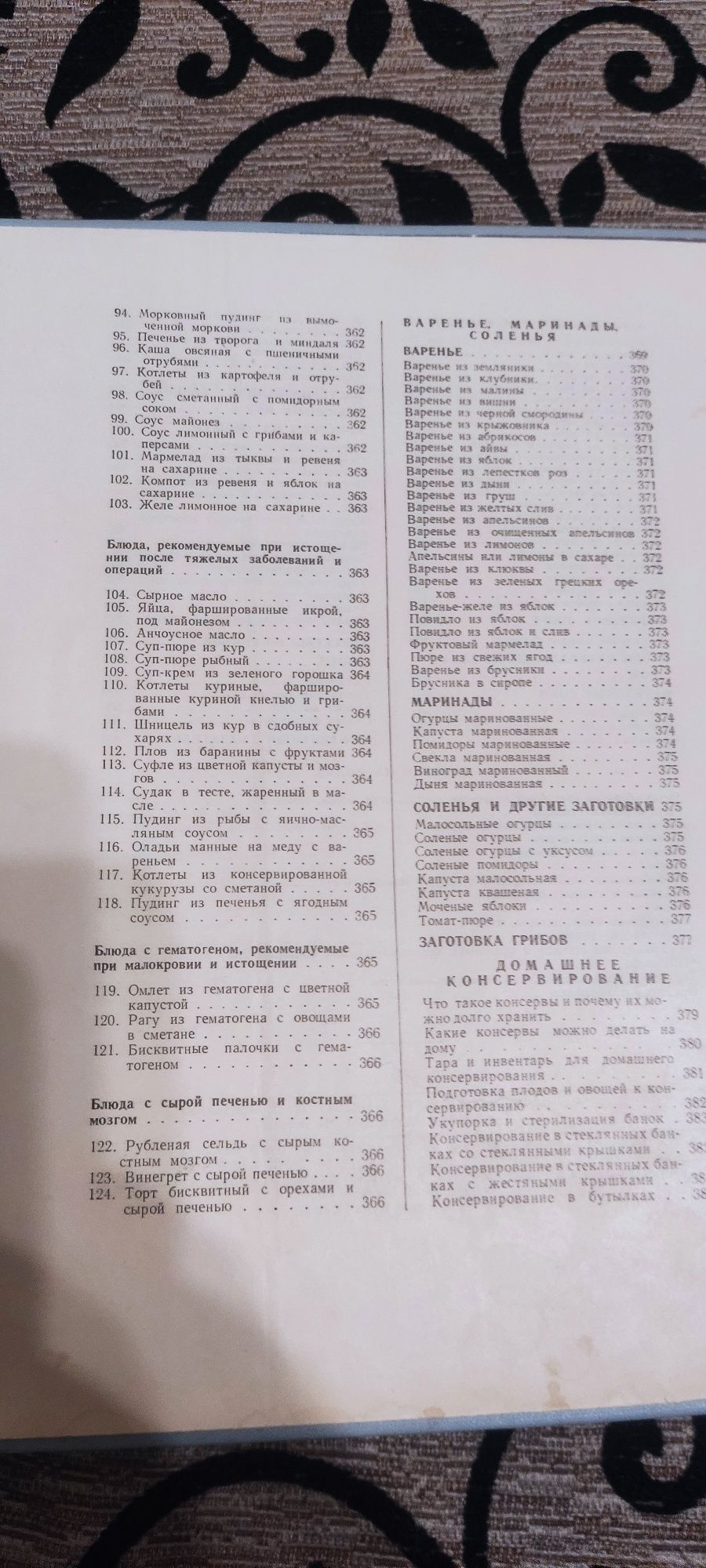 Книга о вкусной и здоровой пище 1964 года