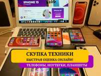 Скупка Телефонов Ноутбуков комп'ютеров