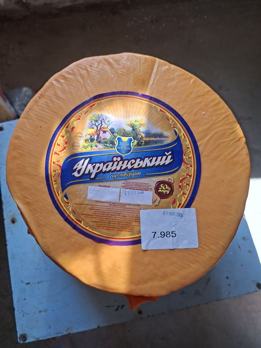 Продам Український твердий сир 50% , масло 73%