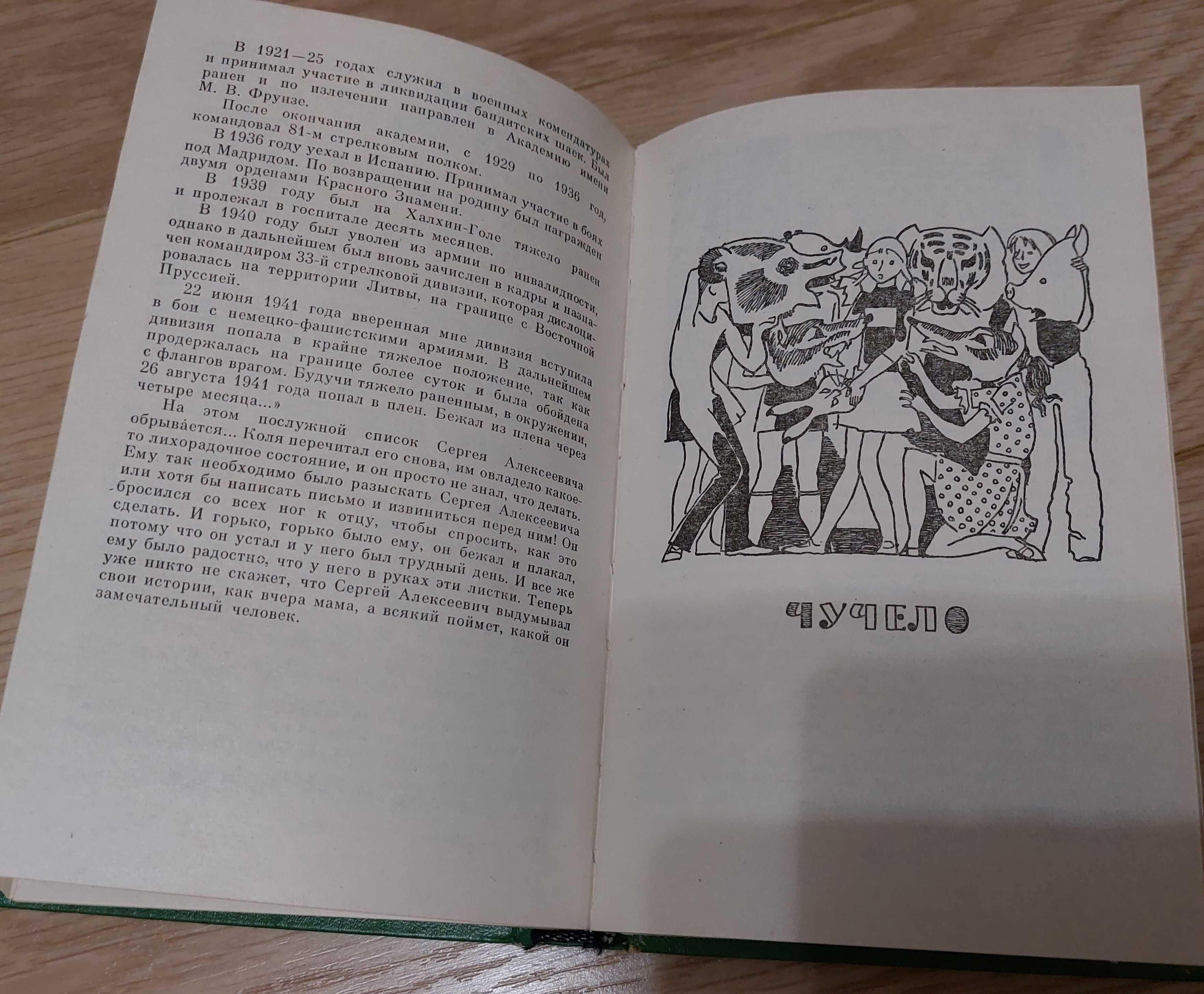 Аэлита,Гиперболоид инженера Гарина,Чучело,Жизнь и приключения чудака..