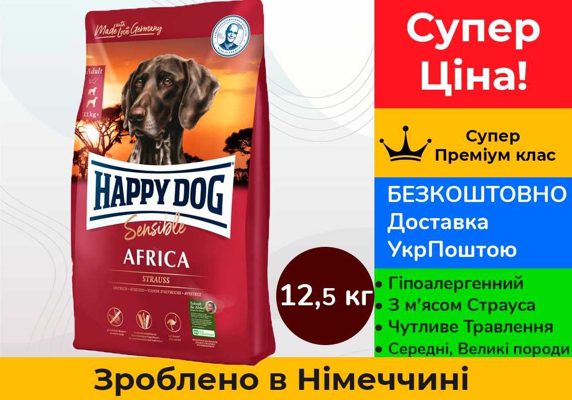 Happy Dog Хеппі Дог Африка • з м'ясом Страуса • 12,5 кг • Гіпоалерген