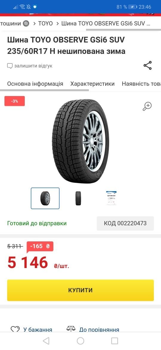 Продам зимову гуму в гарному стані Toyo Tranpath 225 65 17 японія