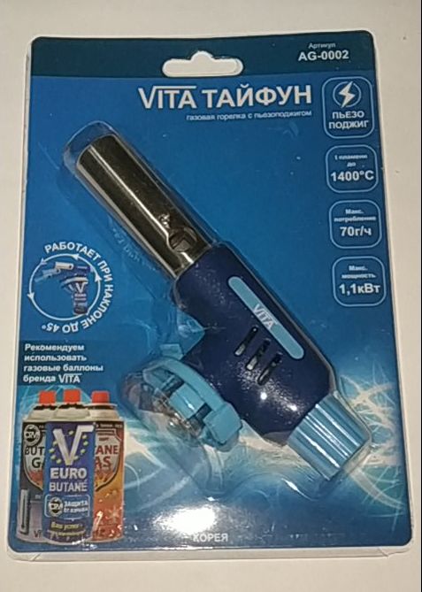 Газовая горелка VITA Тайфун