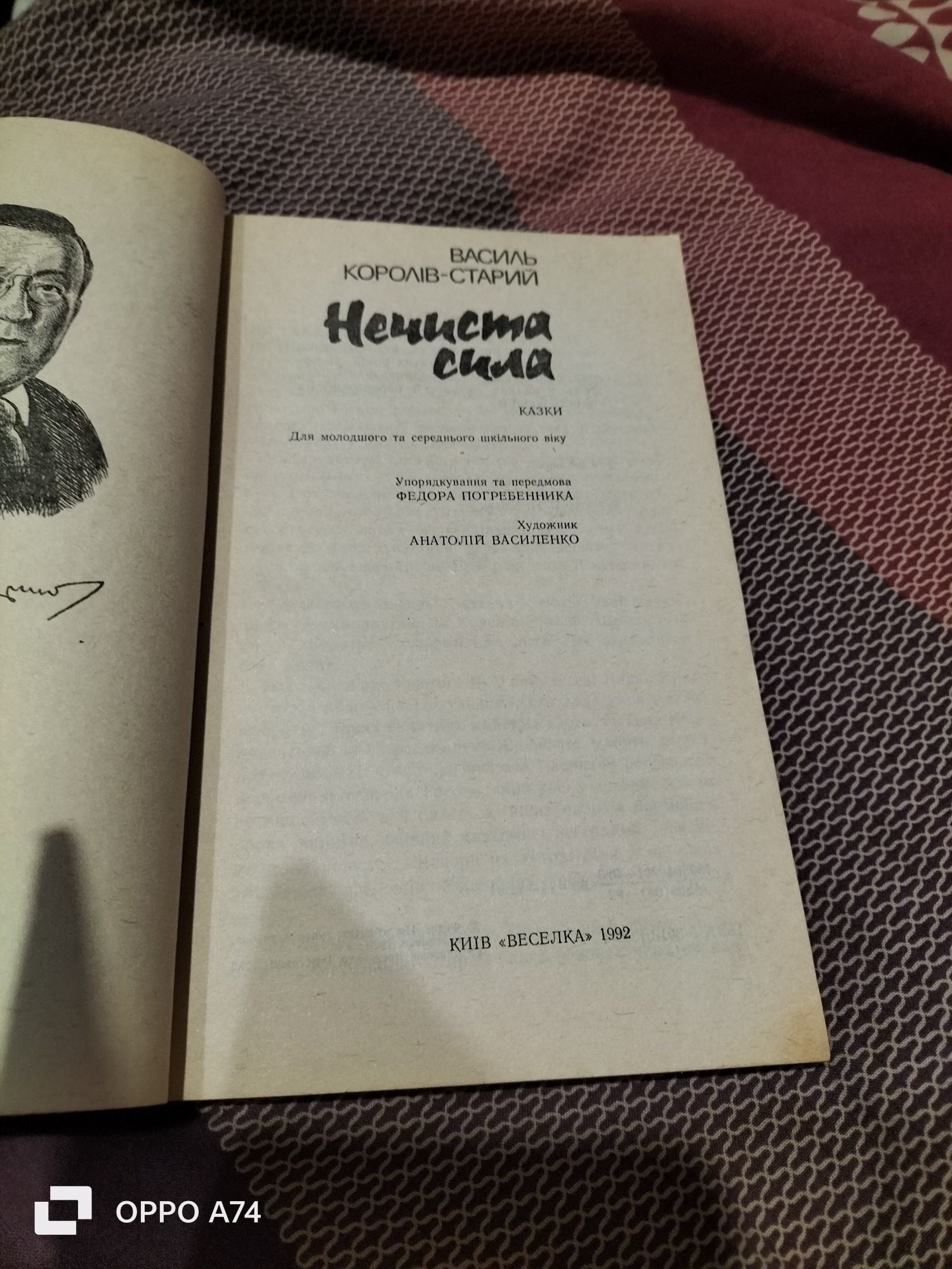 Ян Бжехва Академія пана Ляпки Нечиста сила книги для дітей розпродаж