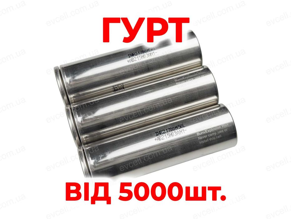 Акумуляторний елемент 5Ah на 18.2Wh – Li-ion, LG 21700 M50L - ГУРТ!