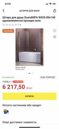 Штора для душа ScandiSPA W435 85х140 L