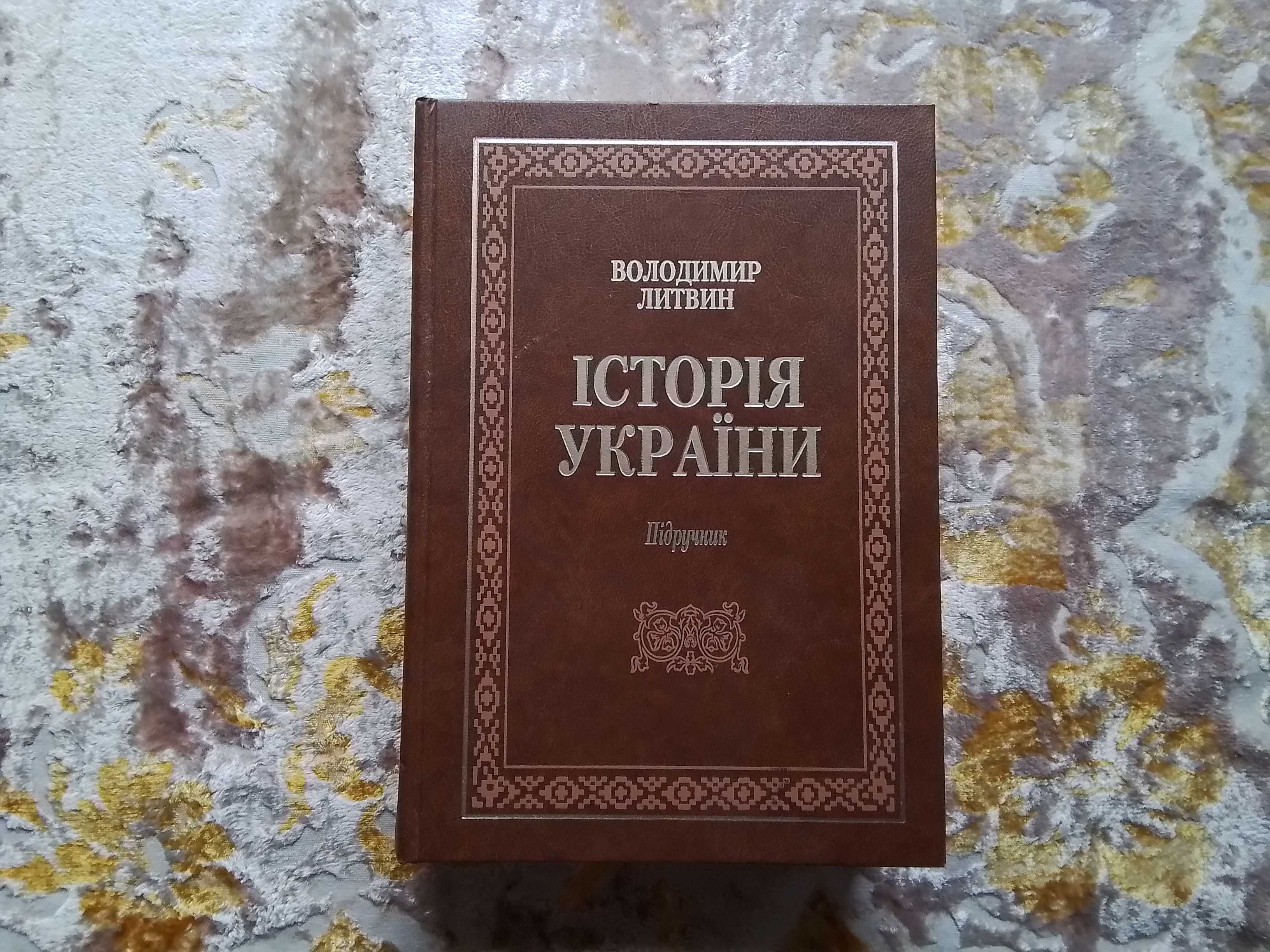 Підручник "Історія України" для вузів