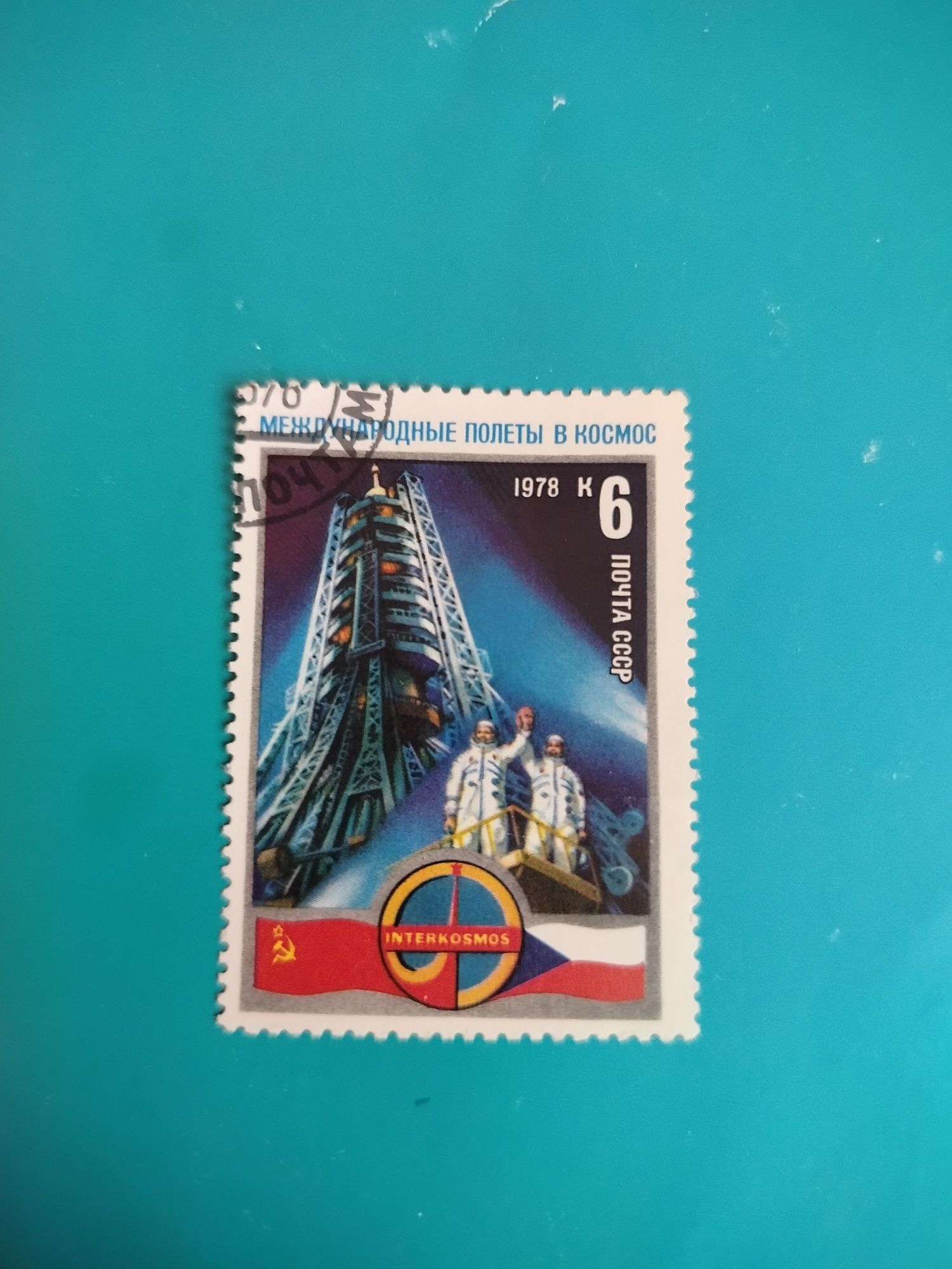 Znaczek pocztowy ( kosmos ZSRR 1978 )