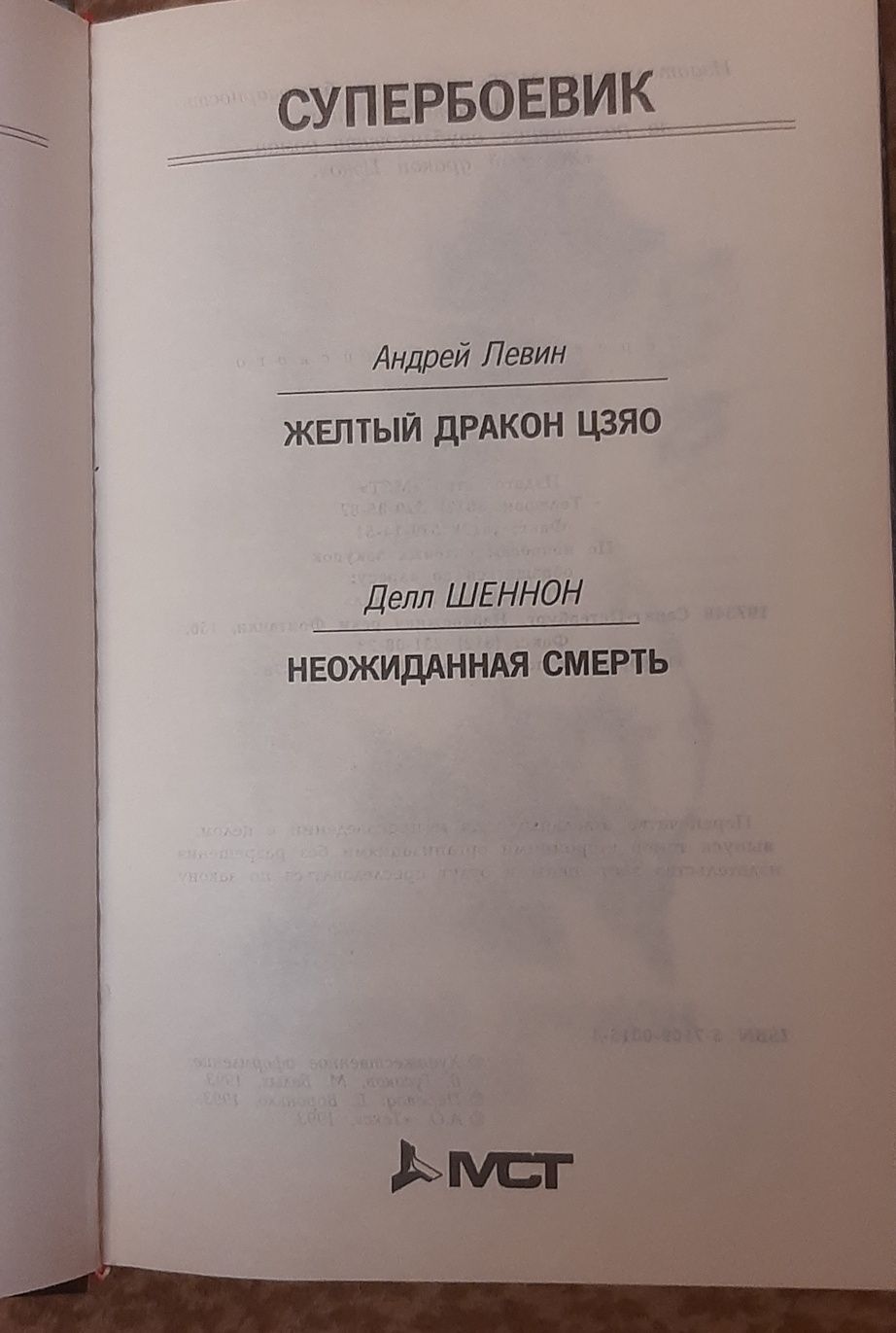 А. Ленина. Жёлтый дракон.