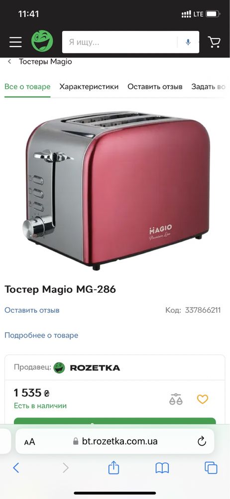 Тостер новий  MG286