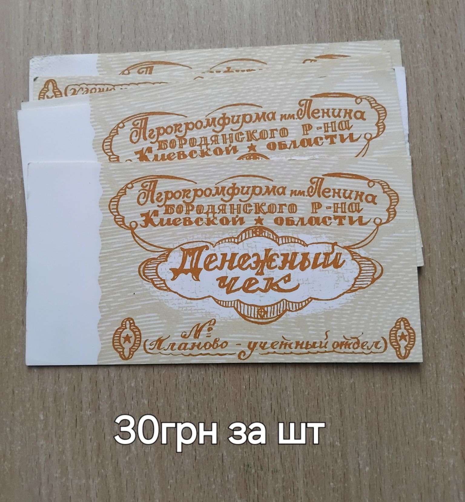 Розрахункові талони колгоспні гроші