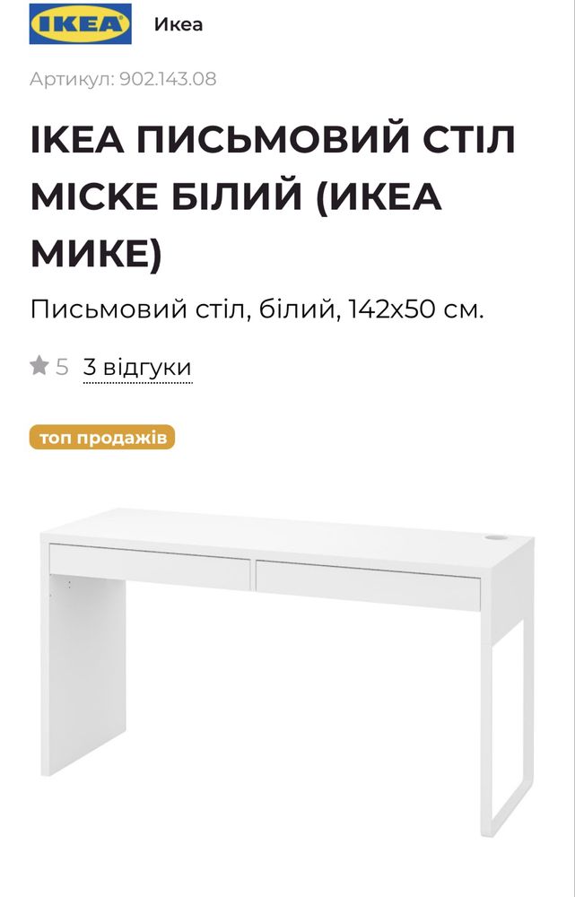 Стіл компʼютерний IKEA
