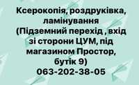 Ламінування  документів. Працюємо в повітряну тривогу