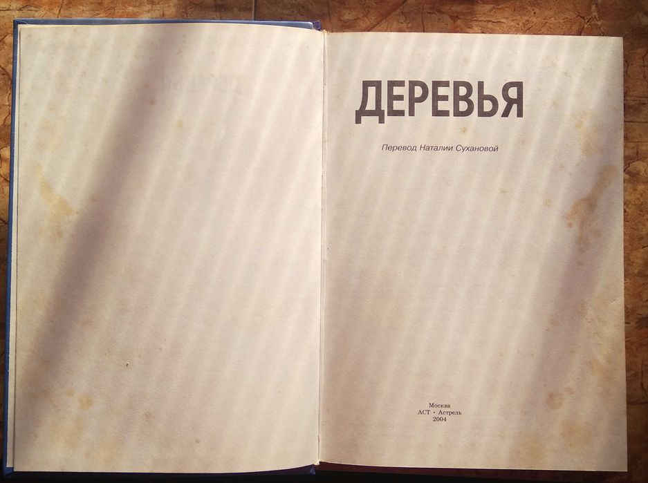 Справочник "Деревья"