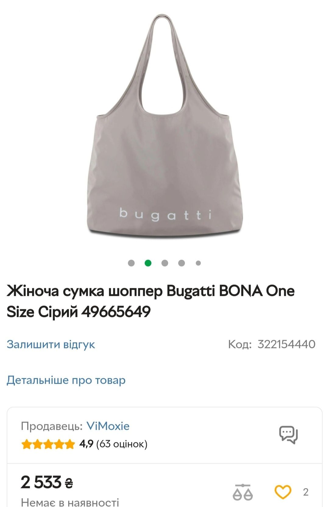 Шоппер. Bugatti.