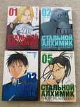 Стальной алхимик 1,2,3,5 часть
