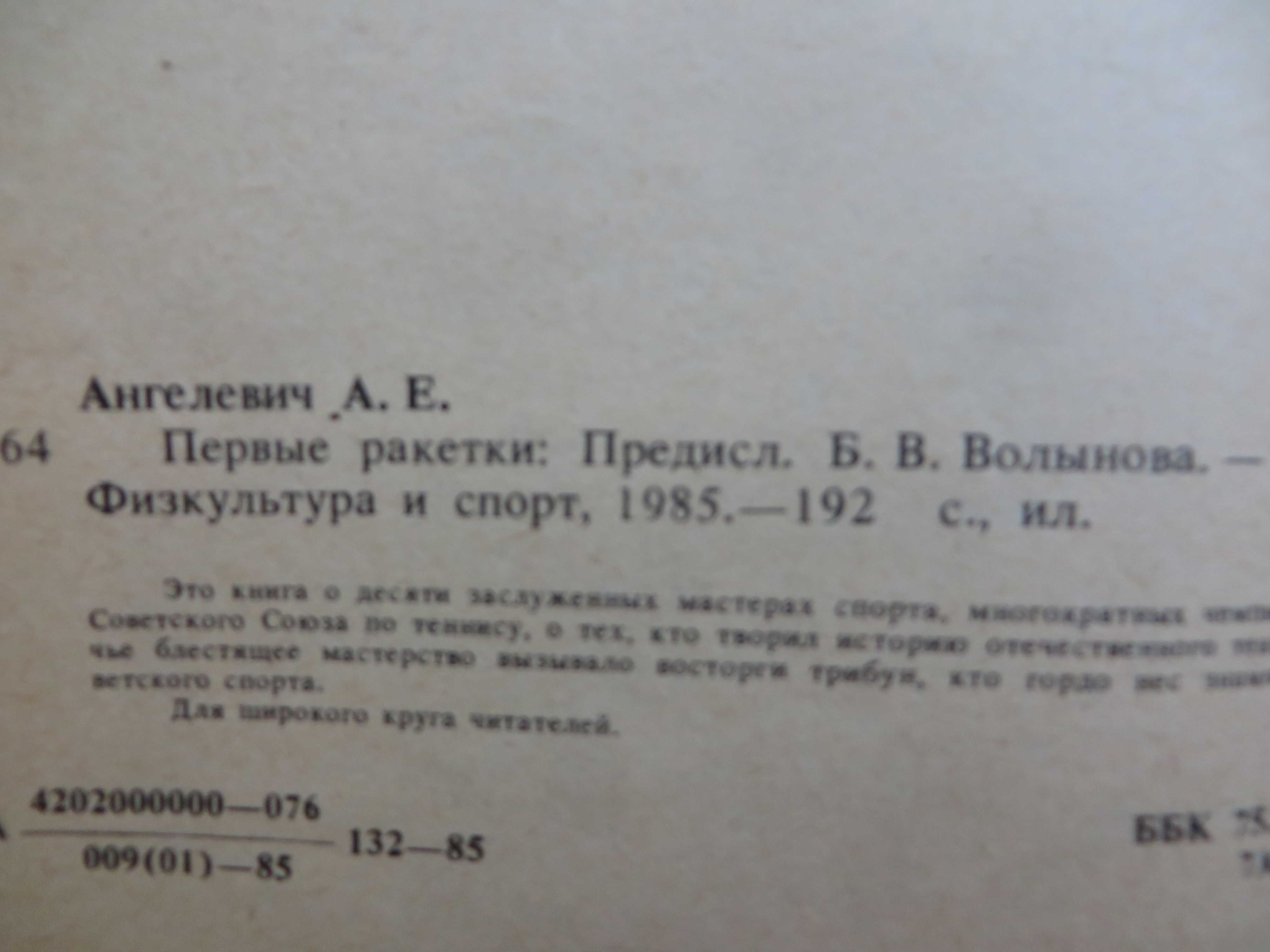 книги Большой теннис Спасский Чесноков Волков Ангелевич Альманах 90