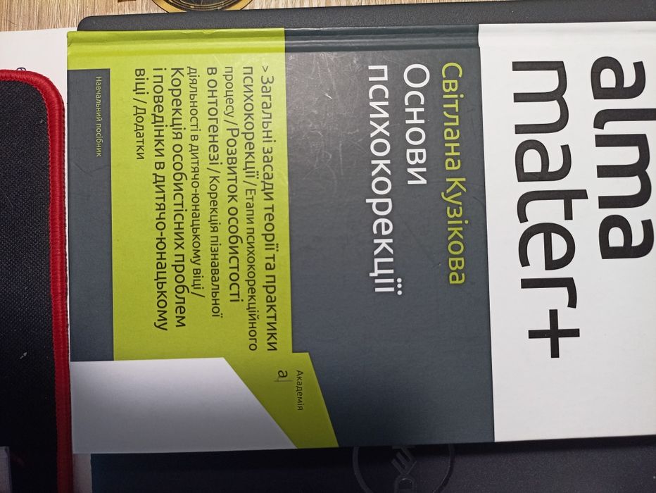 Кузікова Світлана "Основи психокорекції