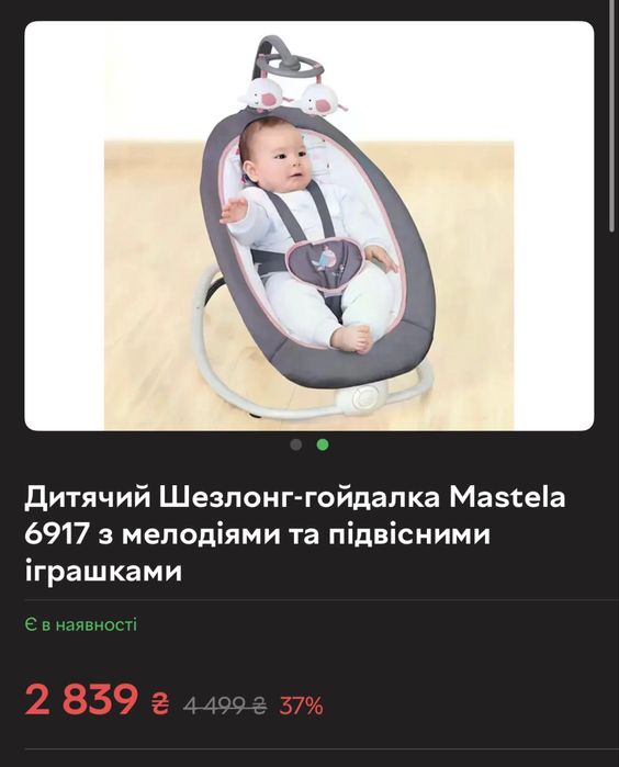 Дитячий шезлонг-гойдалка Mastela