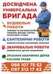 Будівельні роботи Коростень