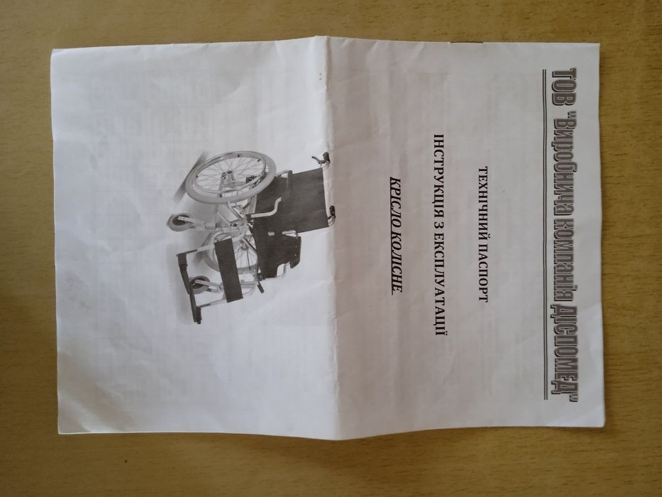 Продається інвалідна коляска