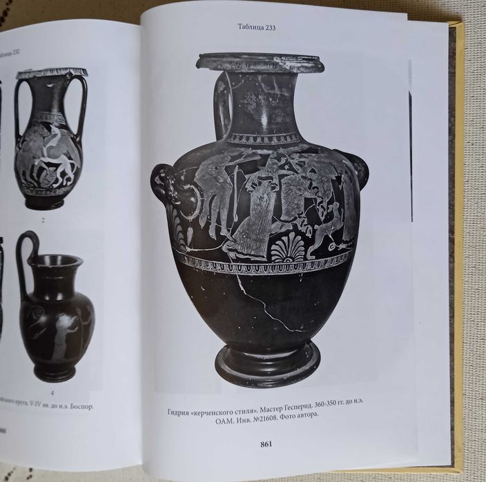 Книга Дионис в Северном Причерноморье: искусство и культ