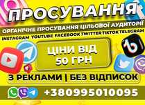 РОЗКРУТКА соц мереж TIKTOK Підписники Mobile App Apple Music Backlinks