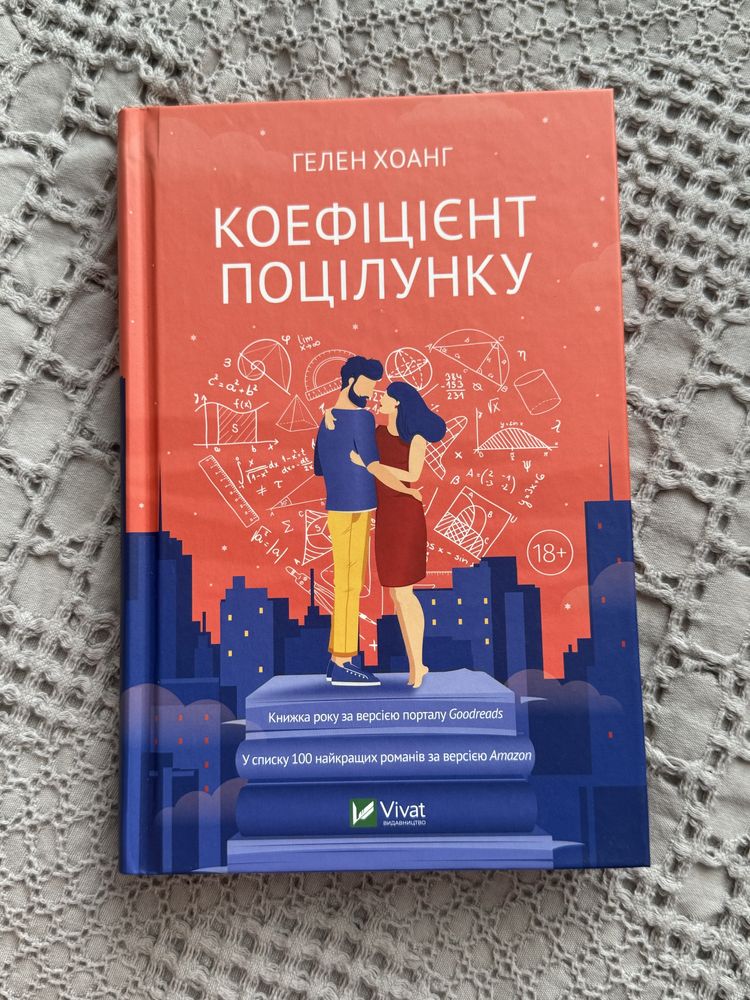 Книги, Коефіцієнт поцілунку, Ігри спадкоємців, Побачиння зі смертю.