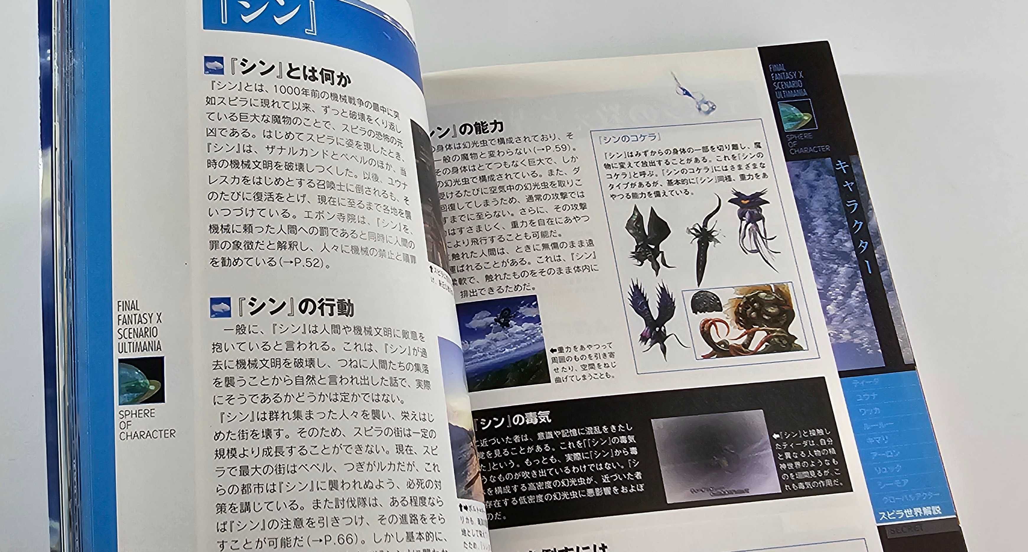Final Fantasy X Scenario Ultimania