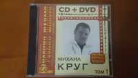 Михаил круг  CD и DVD диски